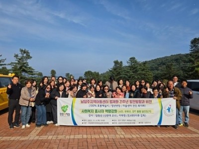 (1107)[여성아동과]남양주시, 지역아동센터 종사자 역량강화 워크숍 개최(사진).jpg