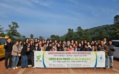 (1107)[여성아동과]남양주시, 지역아동센터 종사자 역량강화 워크숍 개최(사진).jpg width: 100%; height : 150px