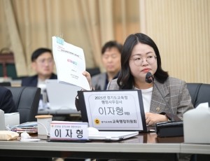이자형 의원, 사립학교 재정 지원 따른 관리, 감독 강화 촉구.jpg