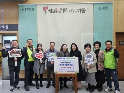 (1110)[평내동]남양주시 평내동자원봉사단, 취약계층에 후원금 50만원 기탁(사진).jpg