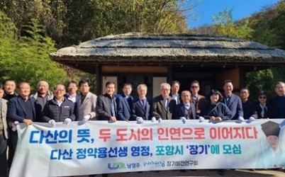 (1111)[문화관광과]남양주시, 포항시에 다산 정약용 영정 전달(사진).jpg width: 100%; height : 150px