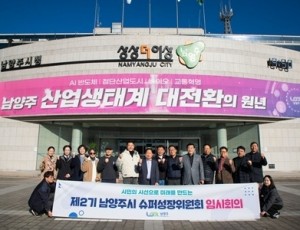 (1112)[정책기획과]남양주시, 제2기 슈퍼성장위원회 임시회의 개최(1.단체사진).jpg