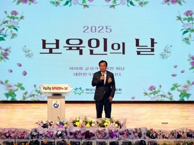 [전달보도자료]하남시어린이집연합회, 2025년 보육인의 날 행사 개최.jpg