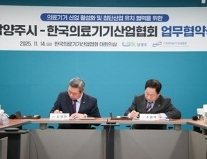 (1114)[전략산업과]남양주시, 한국의료기기산업협회와 업무협약 체결(사진3).jpg