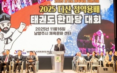 남양주시의회, ‘다산 정약용배 태권도 한마당대회’ 참석(사진1).jpg width: 100%; height : 150px