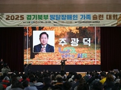 (1117)[장애인복지과]“경기북부 발달장애인 가족 슐런대회” 남양주에서 열려(사진2).JPG