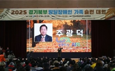 (1117)[장애인복지과]“경기북부 발달장애인 가족 슐런대회” 남양주에서 열려(사진2).JPG width: 100%; height : 150px