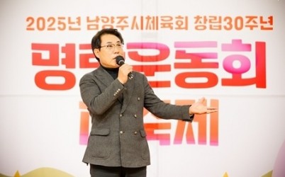 (사진2)남양주시의회, 남양주시체육회 창립 30주년 기념 화합 명랑운동회 참석.jpg width: 100%; height : 150px