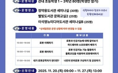(1120)[미래교육과]남양주시, ‘로봇공학 진로캠프’참가자 모집(포스터).jpg width: 100%; height : 150px