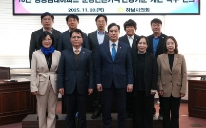 [사진자료] 하남시의회 11월 20일 제344회 제2차 정례회 제1차 본회의 ‘10년 공공임대아파트 분양전환가격 산정기준 개선 촉구 건의안’ 만장일치 채택.(사진_하남시의회 제공)  (1).jpg width: 100%; height : 150px