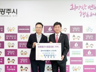 롯데칠성음료 오포공장·명성어린이집, 광주시에 이웃돕기 성금·현물 기탁 (2).jpg