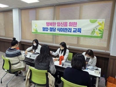 (1124)[남양주보건소 건강증진과]남양주시고혈압·당뇨병등록교육센터, ‘행복한 임신을 위한 혈압·혈당 식이관리’건강강좌 성료(사진1).jpg