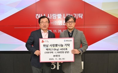 [전달보도자료](주)영진_백미 400포 기탁 (1).jpg width: 100%; height : 150px