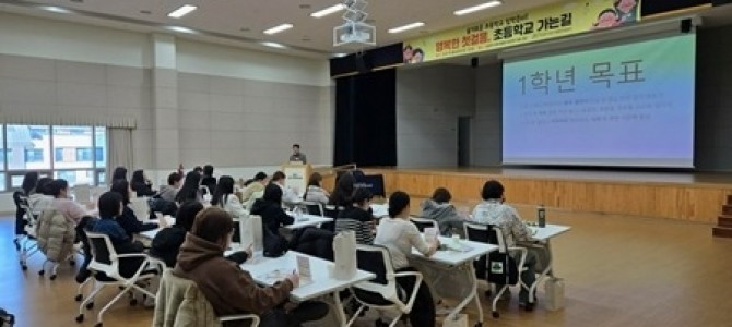 남양주시, ‘슬기로운 초등학교 입학 준비’…