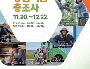 (포스터)하남시, ‘2025 농림어업총조사’ 실시.jpg