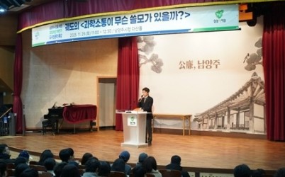 (1201)[미래교육과]남양주시, 궤도 특강 성료…“시민과 함께한 과학소통의 시간”(1.홍지선 부시장).jpeg width: 100%; height : 150px