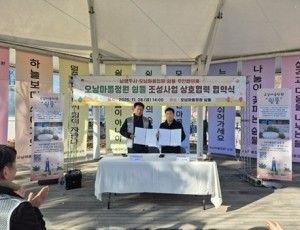 (1202)[공원관리과]남양주시, ‘오남마을정원 쉼뜰’ 주민협의체와 함께 가꾸는 마을정원 조성 협약 체결(사진1).jpeg