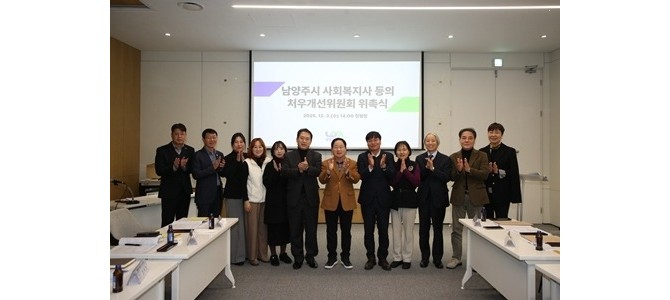 남양주시, 2기 사회복지사 등 처우개선위원…