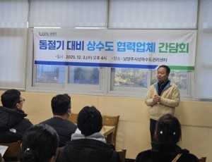 (1204)[수도과]남양주시, 동절기 대비 상수도 협력업체 간담회 개최(김춘 수도과장) (1).jpeg