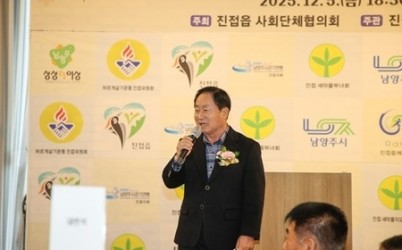(1207)[진접읍 생활자치과]남양주시 진접읍 사회단체협의회, ‘2025 송년의 밤’ 성황리 개최(사진1).jpg width: 100%; height : 150px