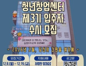 (1208)[청년정책과]남양주시, 제3기 청년창업센터 5층 입주자 모집(사진).jpg
