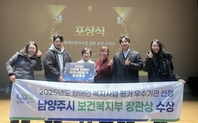 (1208)[장애인복지과]남양주시, 2025년 장애인복지사업평가 ‘우수지자체’ 선정(사진).jpeg width: 100%; height : 150px