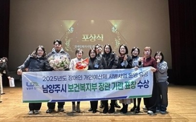 (1209)[장애인복지과]남양주시, 장애인개인예산제 시범사업 유공 ‘보건복지부장관 표창’수상(사진).jpg width: 100%; height : 150px