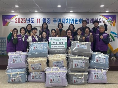 광주시 광남2동 주민자치위원회, 따뜻한 겨울 위한 이불 20채 기탁.jpg