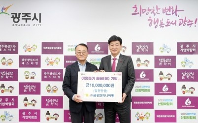 ㈜금상엔지니어링, 어려운 이웃 위해 광주시에 성금 1천만 원 기탁.jpg width: 100%; height : 150px