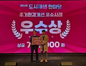 (1211)[도시재생과]남양주시 퇴계원 새뜰마을사업, ‘2025 도시재생한마당 경진대회’ 주거환경개선 우수상 수상(사진).jpg