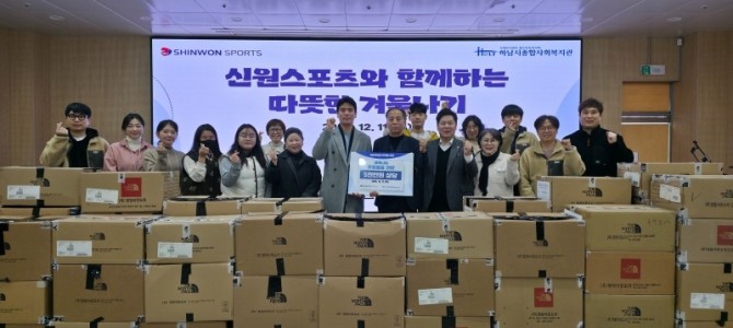 ㈜신원스포츠, 하남시종합사회복지관에 5천만…