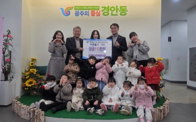 산새소리어린이집, 바자회 수익금 113만 8천 원 광주시 경안동 지보체에 기탁.jpg width: 100%; height : 150px