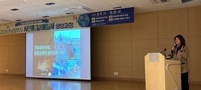 남양주시, ‘시민환경해설사 양성과정’ 첫번…
