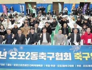 광주시 오포2동체육회·오포2동축구협회, 2025 송년회 개최 (1).jpg