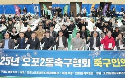 광주시 오포2동체육회·오포2동축구협회, 2025 송년회 개최 (1).jpg width: 100%; height : 150px