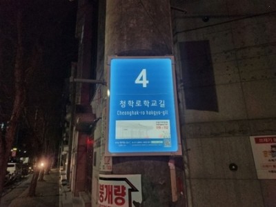 (1216)[부동산관리과]남양주시, 관내 16개 초등교 통학로에 태양광 LED 기초번호판 72개소 설치(사진).jpg