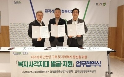 (1216)[금곡동 행정복지과]지사협·상인회와 복지사각지대 발굴 및 지원 위한 업무협약 체결(사진).jpg width: 100%; height : 150px