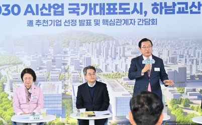 (사진1)하남 교산신도시, 3조원 AI 클러스터 들어선다..jpg width: 100%; height : 150px
