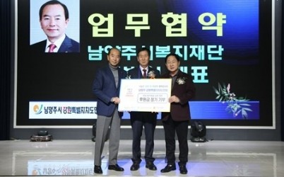 (1217)[복지정책과] 남양주시 강원특별자치도민회 지역사회 나눔 실천 위한 정기기부 협약 체결(사진1).jpg width: 100%; height : 150px