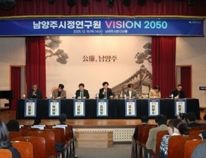 (1218)[정책기획과]2050년 남양주를 구상하는 “남양주시정연구원 비전 2050” 세미나 성료(사진2).jpg