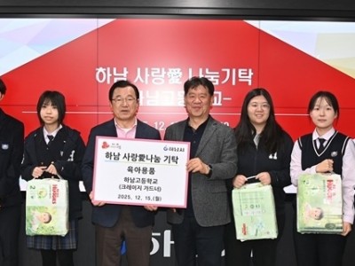 [전달보도자료] 하남고등학교 학생 29명, 하남시에 육아용품 기탁.jpg