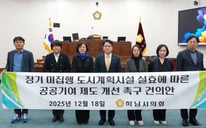 [사진자료] 하남시의회 12월 18일 「장기 미집행 도시계획시설 실효에 따른 공공기여 제도 개선 촉구 건의안」 채택.(사진_하남시의회 제공).jpg width: 100%; height : 150px