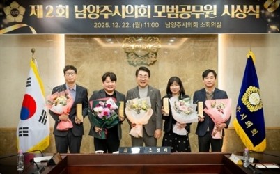 (사진1)남양주시의회, 제2회 남양주시의회 모범공무원 시상식 개최.jpg width: 100%; height : 150px