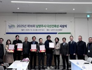 (1223)[건축관리과]2025년 제16회 남양주시 다산건축상 시상(초상권동의완료).jpeg