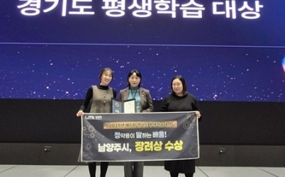(1223)[미래교육과]남양주시, 제5회 경기도 평생학습대상 장려상 수상(사진).jpg width: 100%; height : 150px