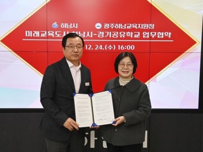 (사진)하남시, 경기공유학교 협력 ‘선점’… 미래교육 판을 바꾸다.jpg