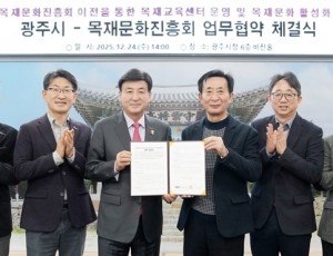 광주시, 목재문화진흥회와 탄소중립 목재교육종합센터 운영 협약 체결 (2).jpg