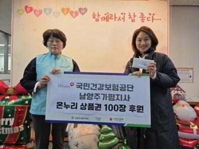 (1226)[복지정책과]국민건강보험공단 남양주가평지사, 남양주시에 온누리상품권 100만 원 기탁(사진).jpg