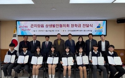 광주시 곤지암읍 상생발전협의회, 지역 인재 육성 장학금 지급.jpg width: 100%; height : 150px