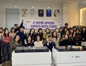 광주시, 사례 조정회의 성과 공유…2026년 운영 고도화 논의.jpg